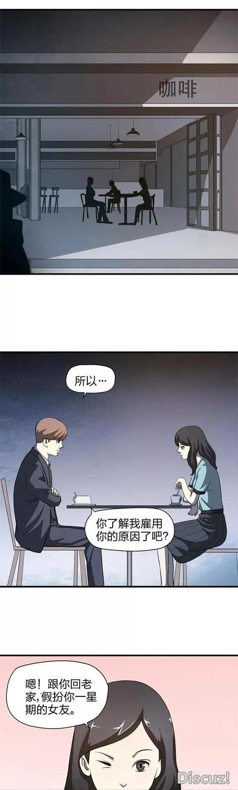 租个性感女朋友回家「人性漫画」-1.jpg