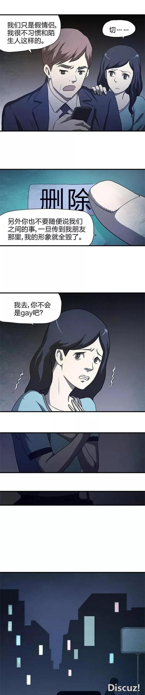租个性感女朋友回家「人性漫画」-7.jpg