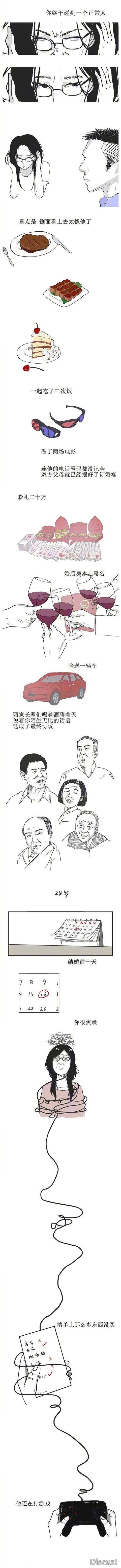 漫画：“25岁结婚，是一场骗局。”-2.jpg