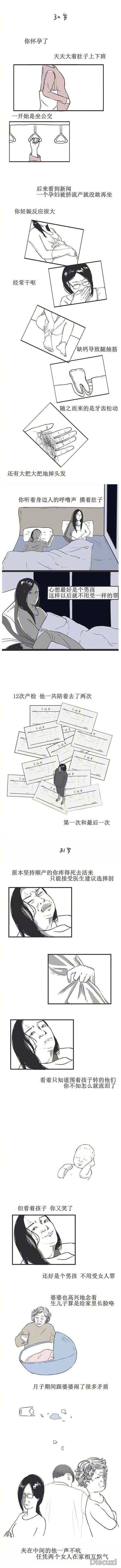 漫画：“25岁结婚，是一场骗局。”-5.jpg