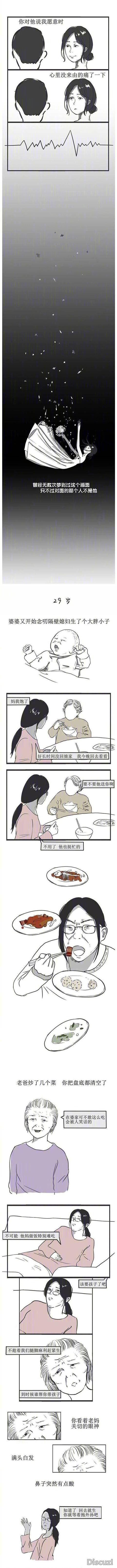 漫画：“25岁结婚，是一场骗局。”-4.jpg