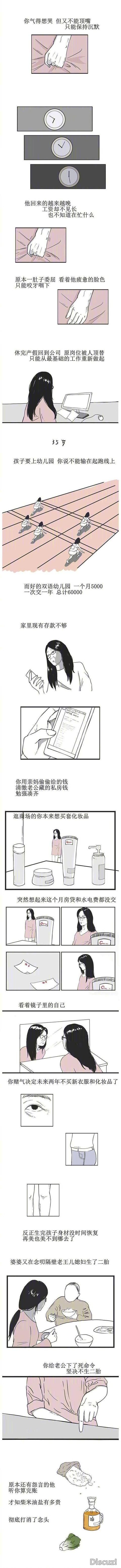 漫画：“25岁结婚，是一场骗局。”-7.jpg