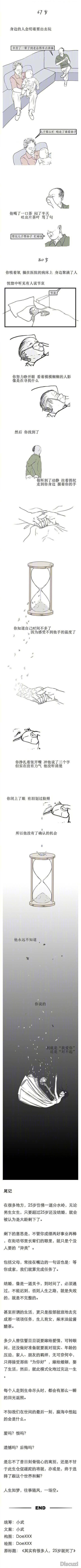 漫画：“25岁结婚，是一场骗局。”-9.jpg