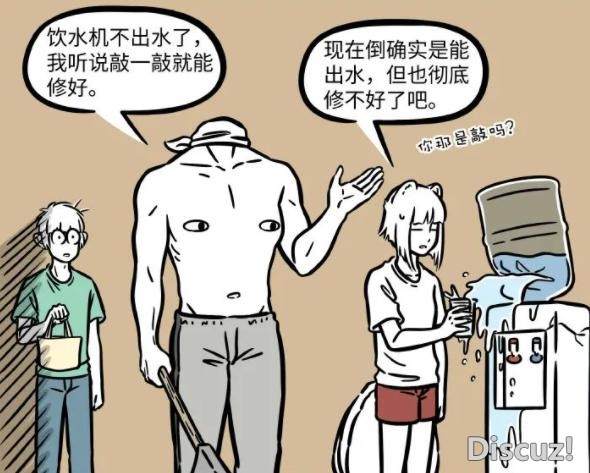 非人哉：刑天帮忙修饮水机居然直接用斧劈？这是头没了的后遗症么-4.jpg