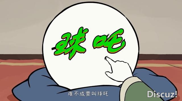 非人哉：哪吒才出生造型曝光，绰号“球吒”，你确定这不是巴波？-1.jpg