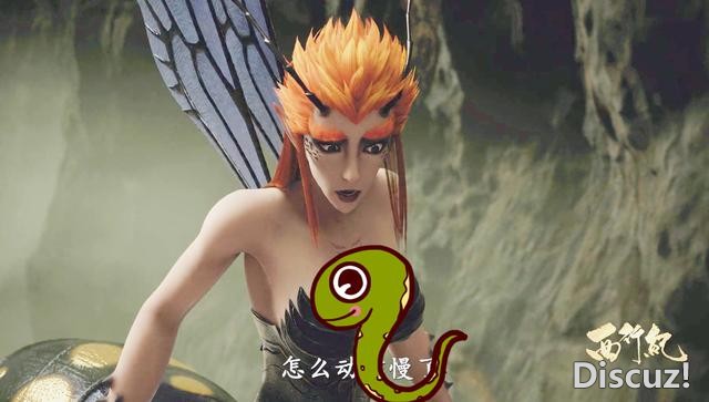 西行纪：蜂后毒姬陨落，死前狂扎牛魔王，粉丝调侃这身材死了可惜-2.jpg