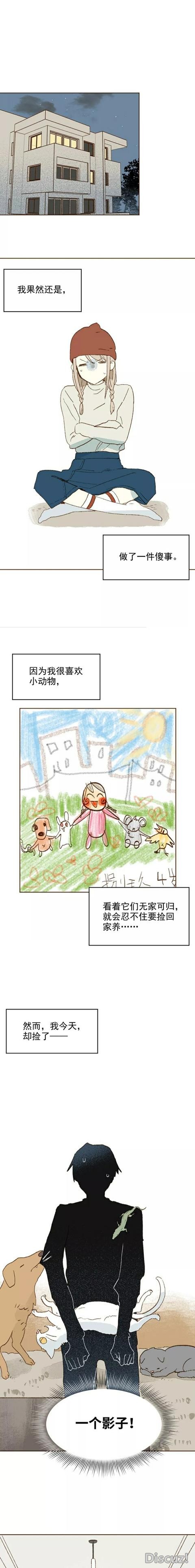 人性漫画《我捡了一个影子》-1.jpg