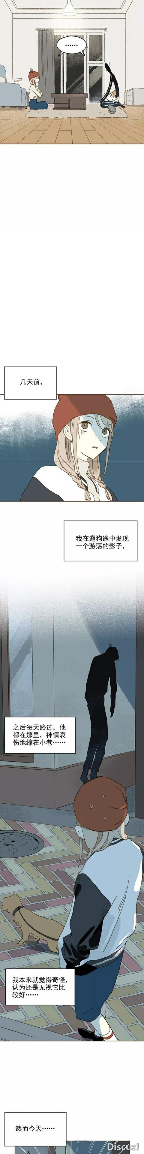 人性漫画《我捡了一个影子》-2.jpg