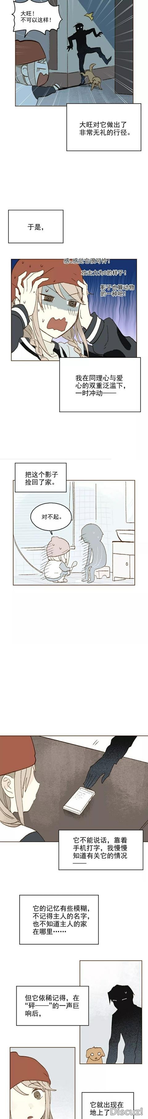 人性漫画《我捡了一个影子》-3.jpg