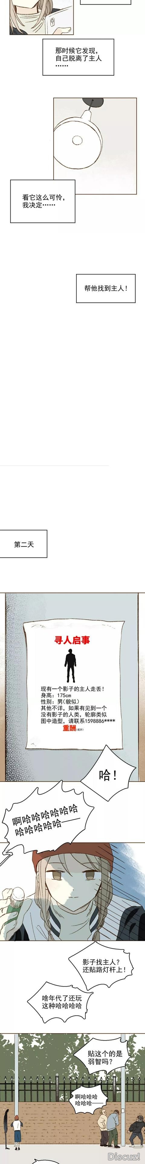 人性漫画《我捡了一个影子》-4.jpg