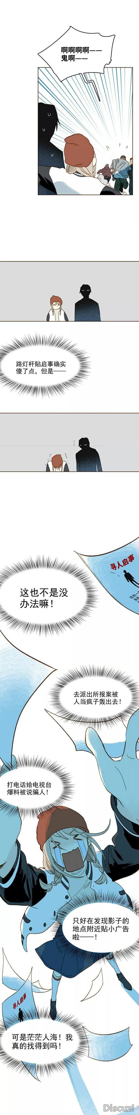 人性漫画《我捡了一个影子》-6.jpg