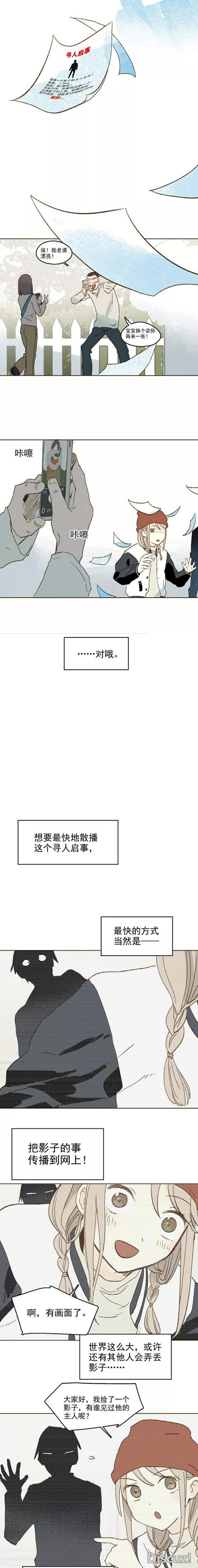 人性漫画《我捡了一个影子》-7.jpg