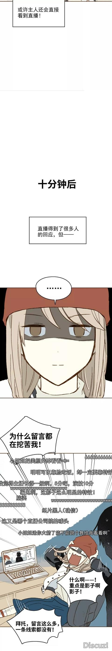 人性漫画《我捡了一个影子》-8.jpg