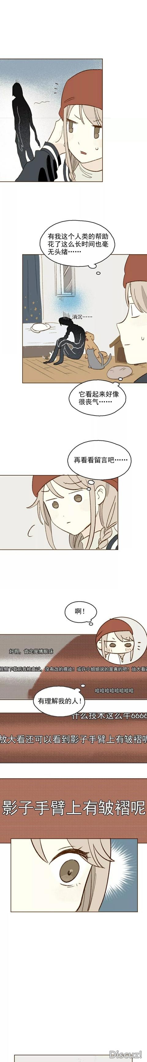 人性漫画《我捡了一个影子》-9.jpg