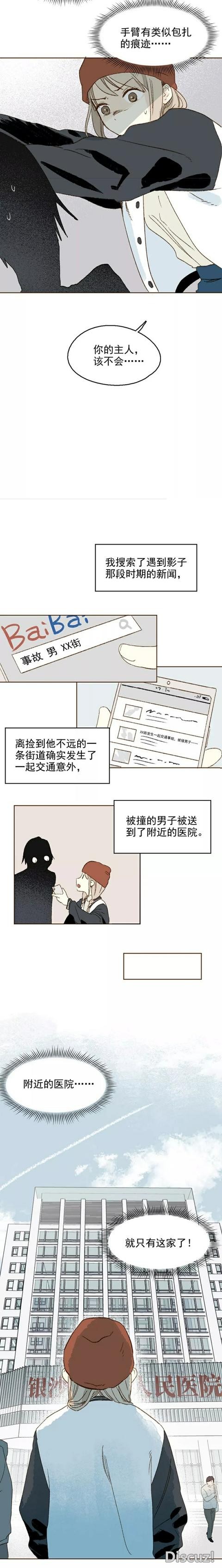 人性漫画《我捡了一个影子》-11.jpg