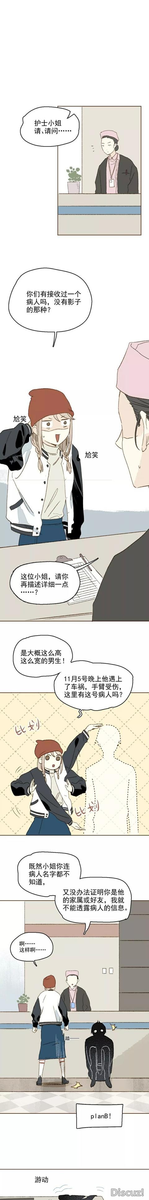 人性漫画《我捡了一个影子》-12.jpg
