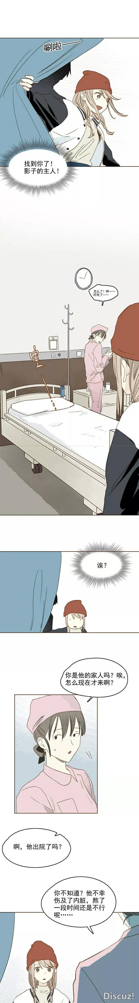 人性漫画《我捡了一个影子》-14.jpg
