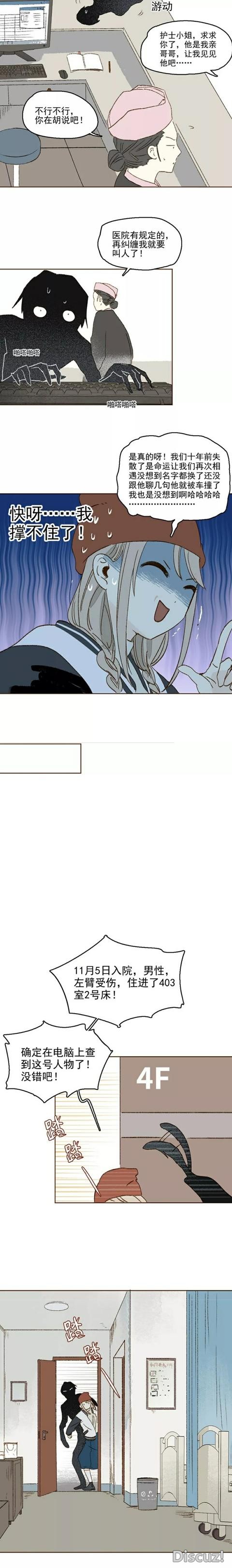 人性漫画《我捡了一个影子》-13.jpg
