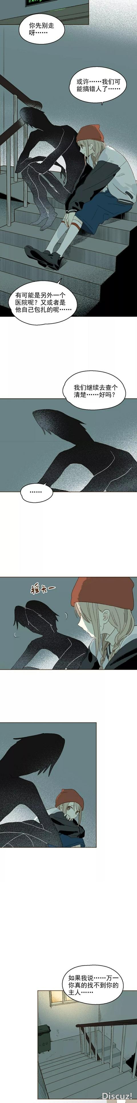 人性漫画《我捡了一个影子》-16.jpg