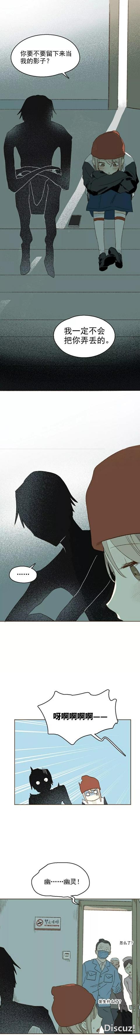 人性漫画《我捡了一个影子》-17.jpg