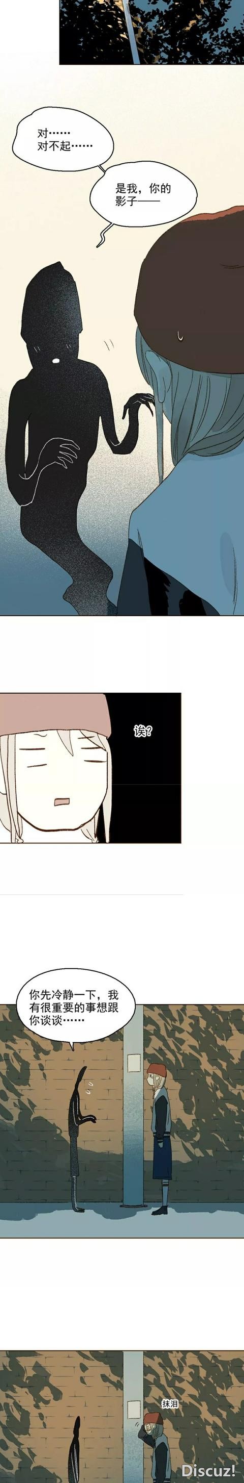 人性漫画《我捡了一个影子》-22.jpg