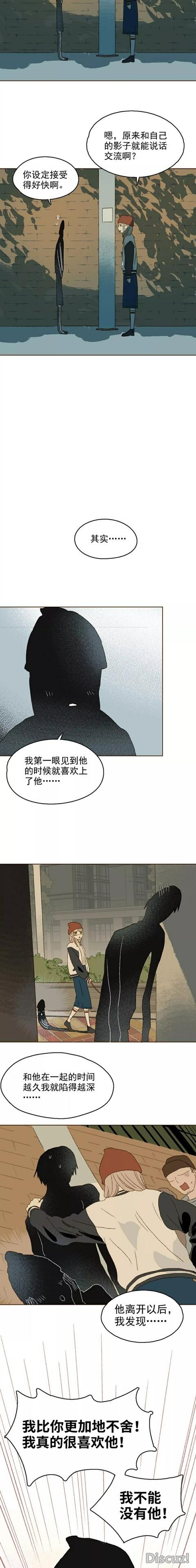 人性漫画《我捡了一个影子》-23.jpg