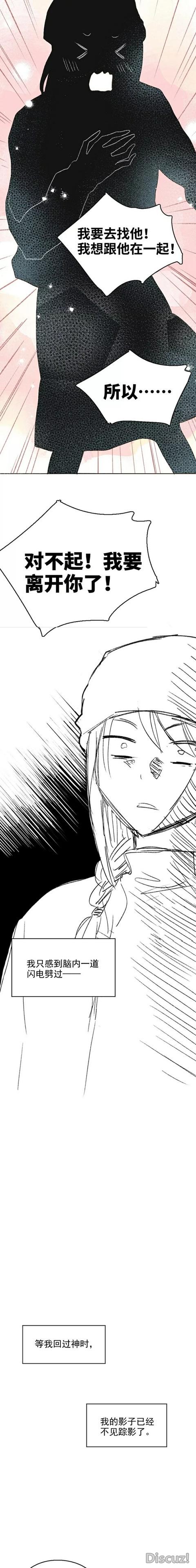 人性漫画《我捡了一个影子》-24.jpg