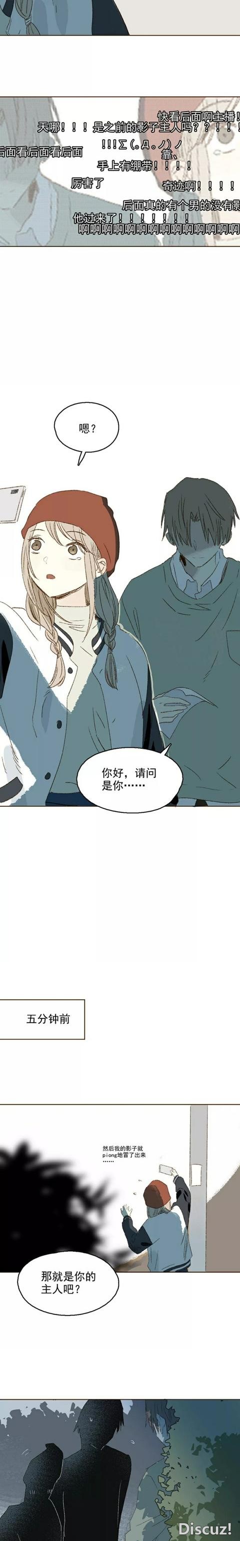 人性漫画《我捡了一个影子》-26.jpg