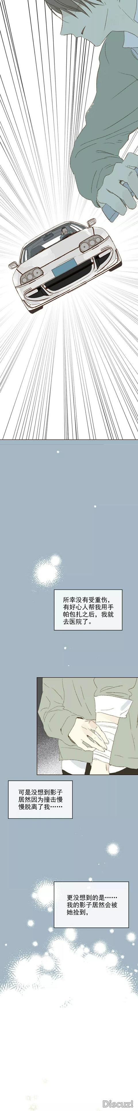 人性漫画《我捡了一个影子》-29.jpg