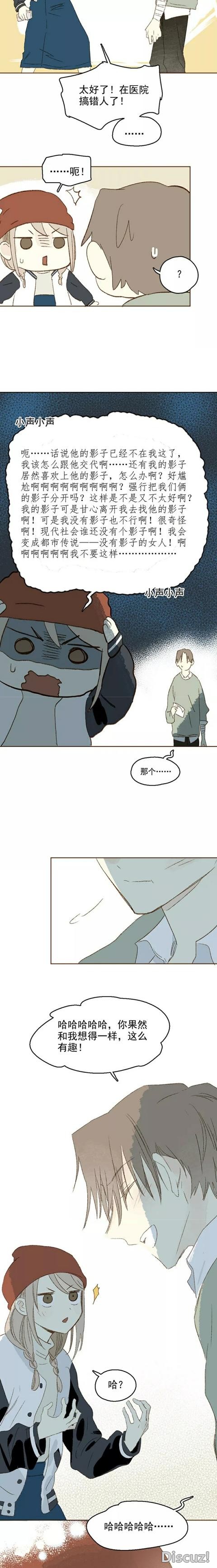 人性漫画《我捡了一个影子》-31.jpg