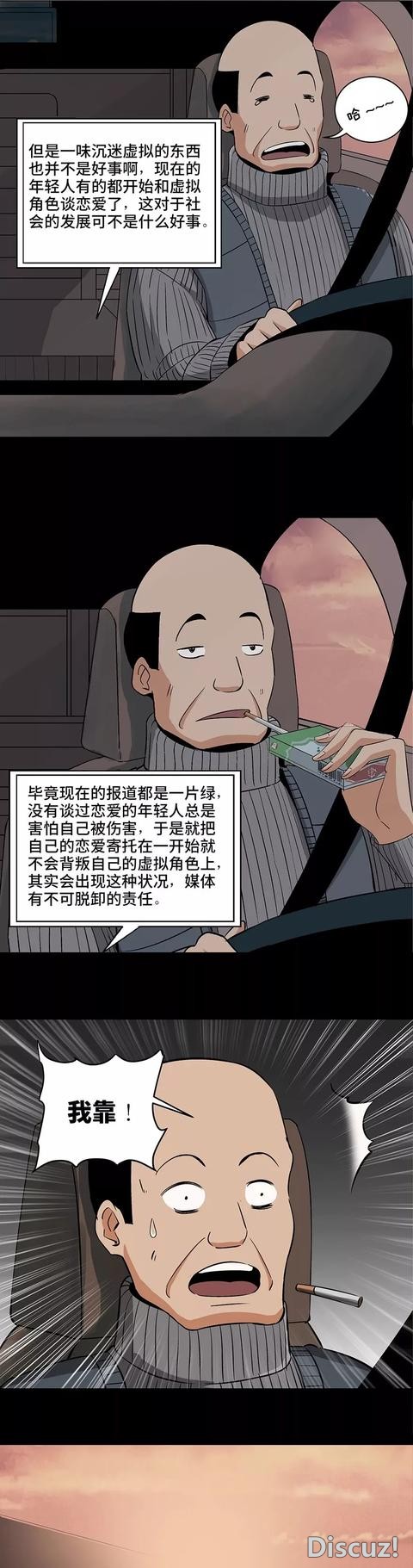 「人性漫画」老公慌骗老婆有工作，出门抢劫，结果……-10.jpg