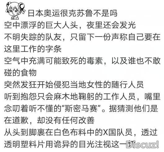 网友吐槽东京奥运会画风奇怪，看着跟祭祀克苏鲁似的-15.jpg