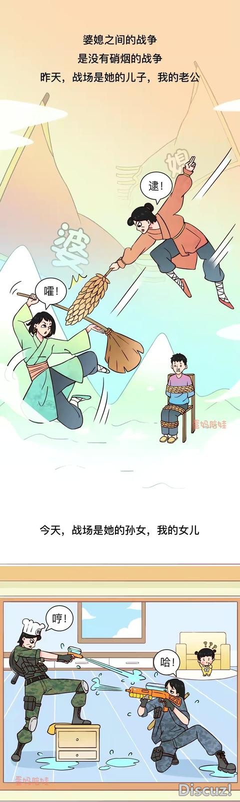 漫画：婆媳战争，一图带你了解婆媳恩怨-1.jpg