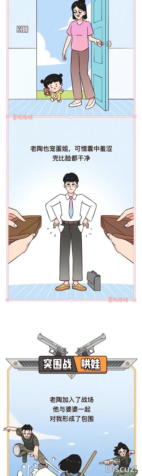 漫画：婆媳战争，一图带你了解婆媳恩怨-7.jpg