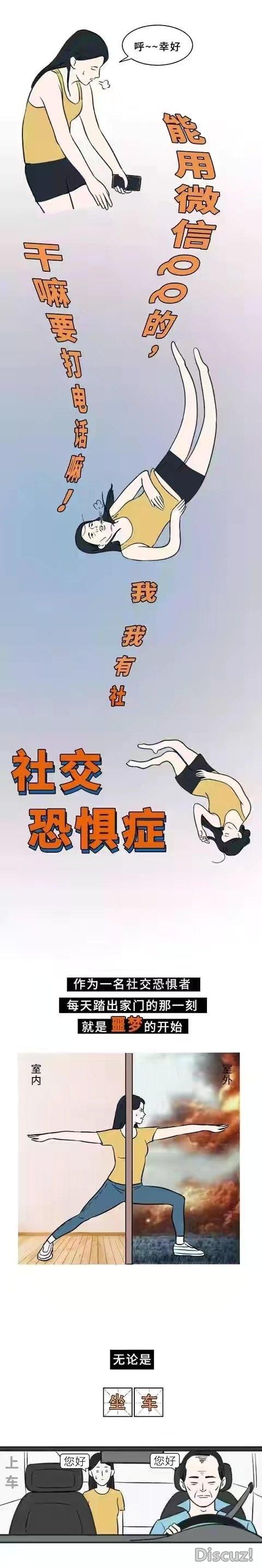 漫画：“社交恐惧症”人的生活状态，真实的存在-2.jpg