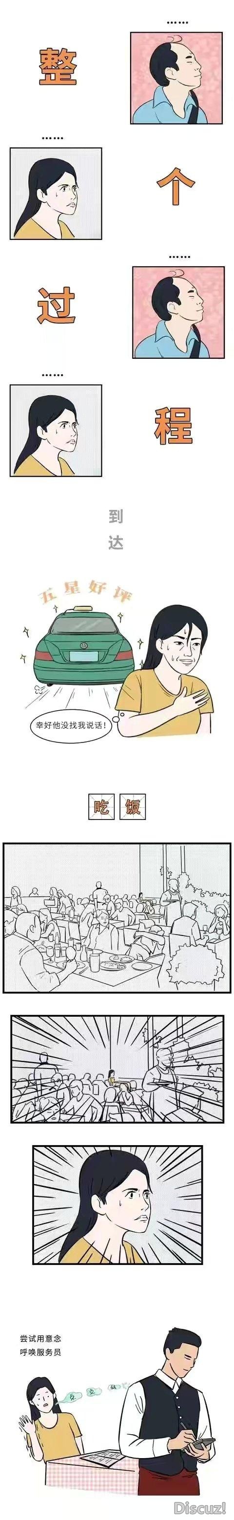 漫画：“社交恐惧症”人的生活状态，真实的存在-3.jpg