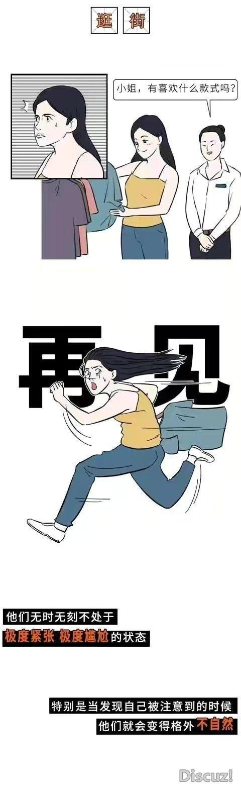漫画：“社交恐惧症”人的生活状态，真实的存在-4.jpg