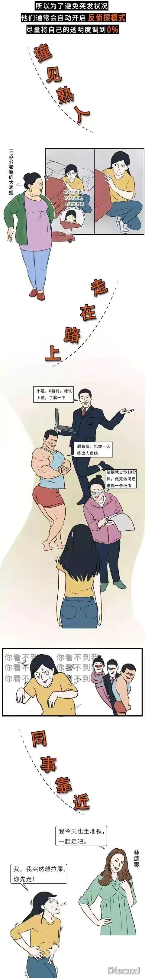 漫画：“社交恐惧症”人的生活状态，真实的存在-6.jpg