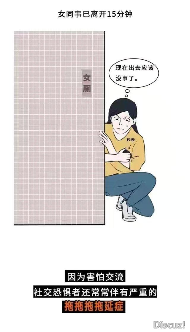 漫画：“社交恐惧症”人的生活状态，真实的存在-7.jpg