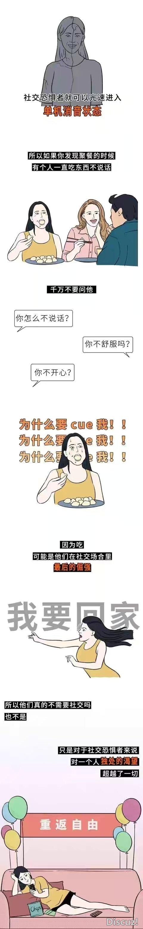 漫画：“社交恐惧症”人的生活状态，真实的存在-10.jpg