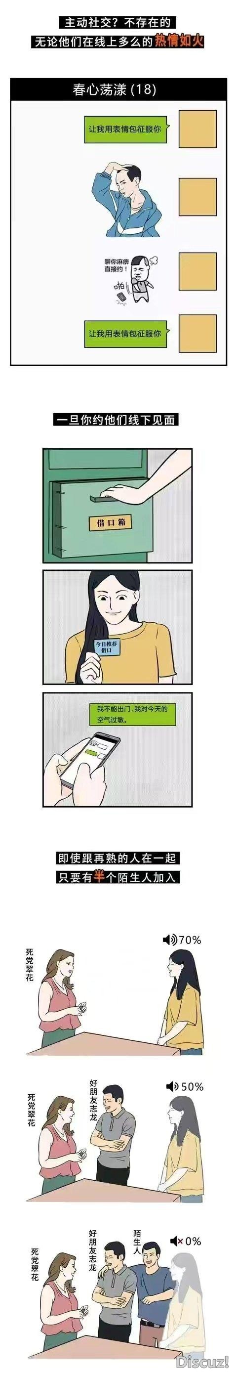 漫画：“社交恐惧症”人的生活状态，真实的存在-9.jpg