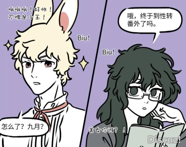 非人哉众人玩性转，小玉变帅哥，白泽变美女，却对两个人没效果-2.jpg
