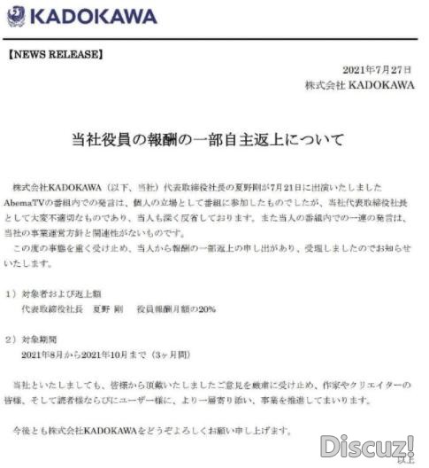 笑死，角川的社长说现在的漫画尺度太大，结果被公司扣工资-2.jpg