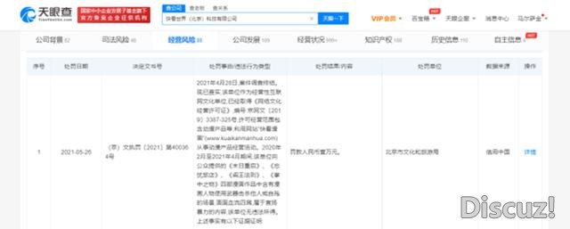 快看漫画因宣扬暴力被罚1万，自动续费也饱受诟病-1.jpg