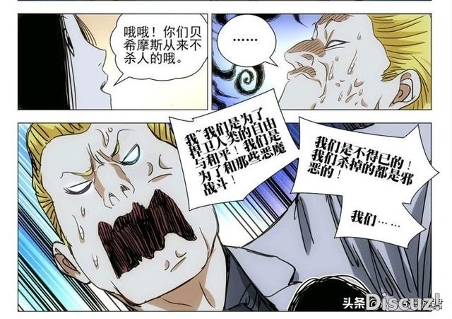 一人之下570：金枝是本书、贝希摩斯是恶魔，纳森九卫里有叛徒？-3.jpg