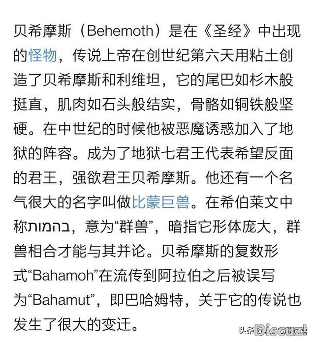 一人之下570：金枝是本书、贝希摩斯是恶魔，纳森九卫里有叛徒？-4.jpg