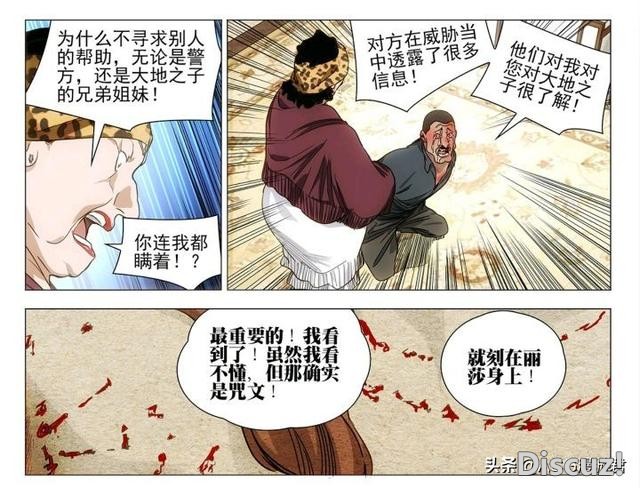 一人之下570：金枝是本书、贝希摩斯是恶魔，纳森九卫里有叛徒？-15.jpg