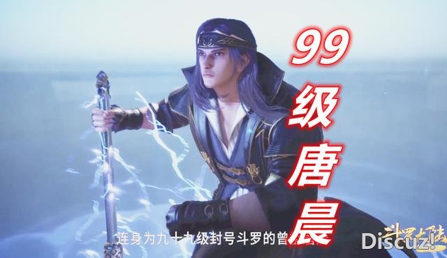 斗罗：99级唐晨真实容貌曝光，比唐昊还帅，他才是昊天宗第一天才-1.jpg