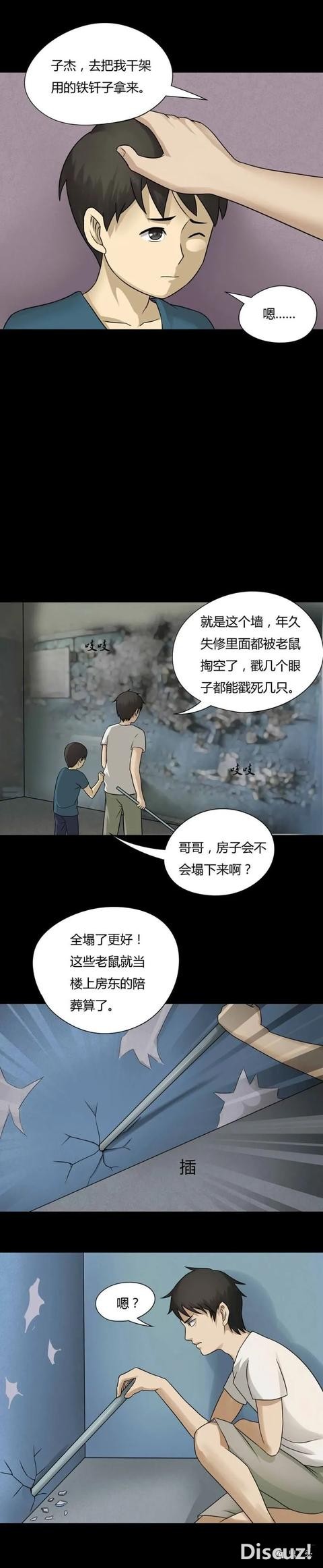 人性漫画：「猎鼠」-2.jpg