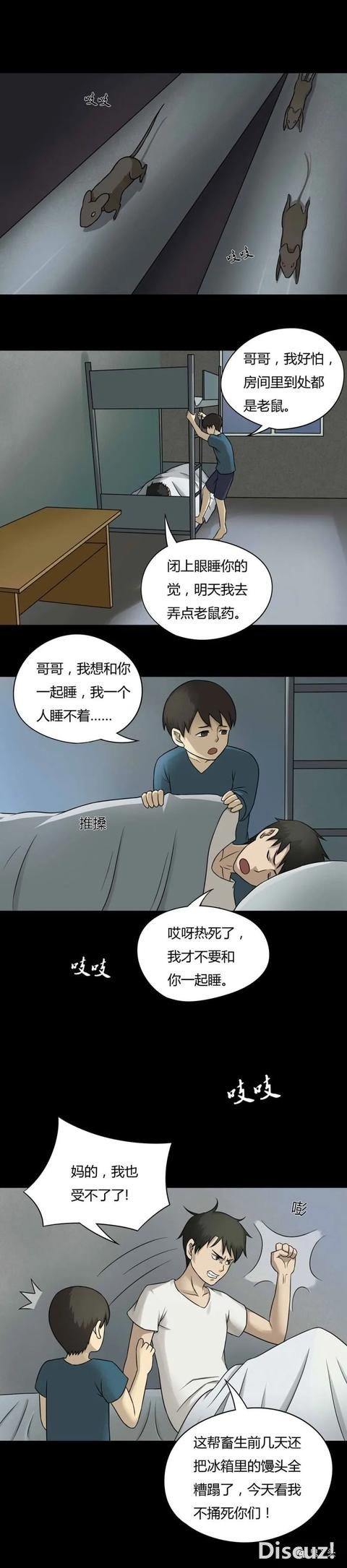人性漫画：「猎鼠」-1.jpg